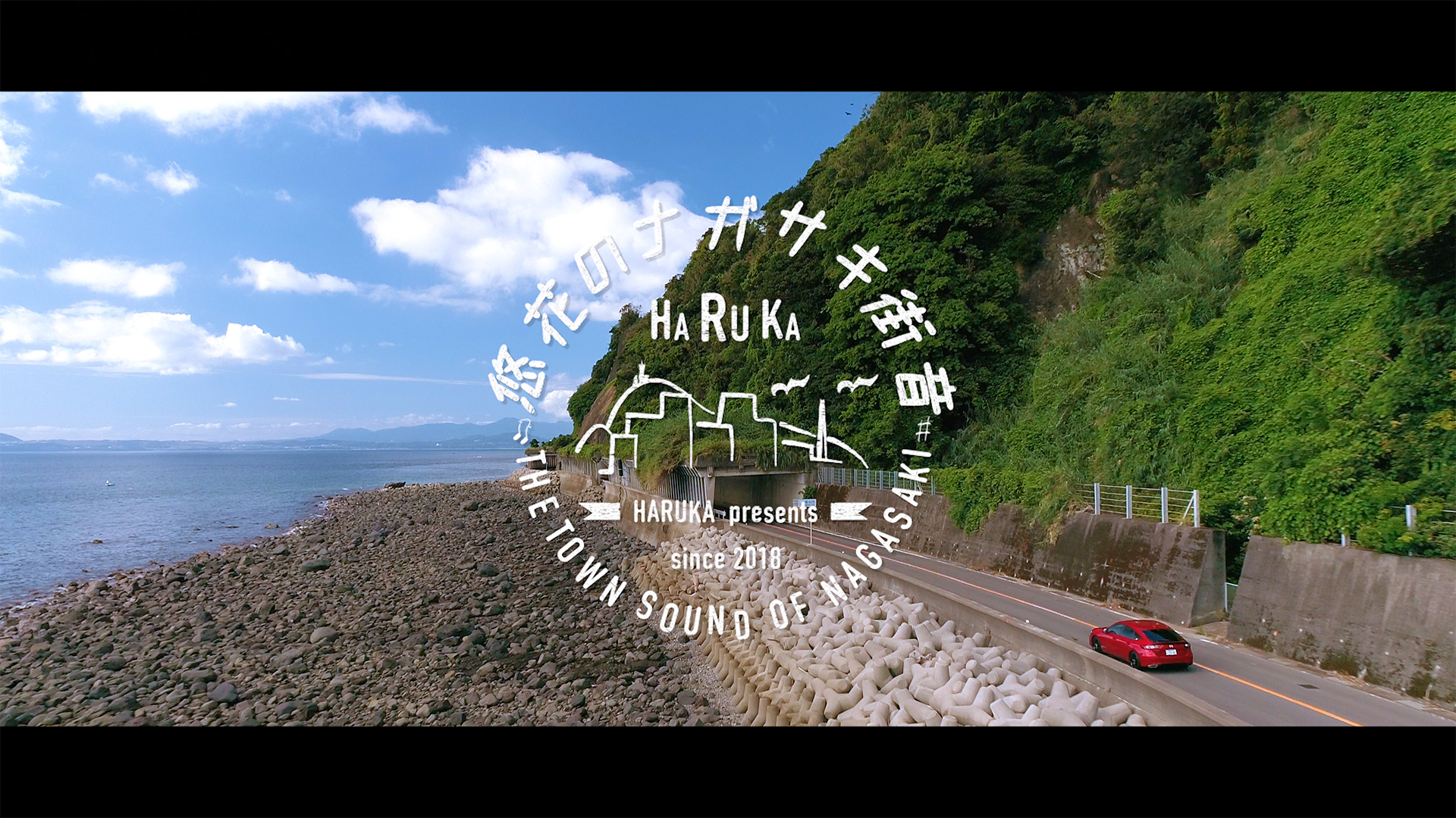 悠花のナガサキ街音